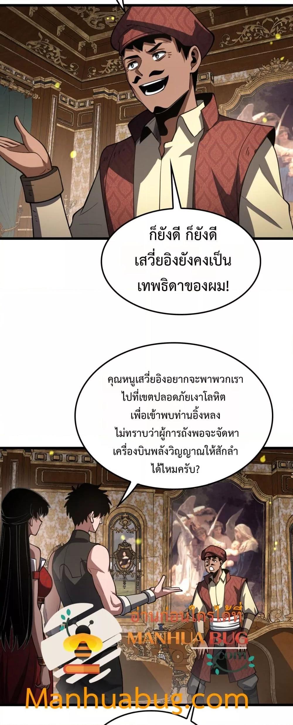 Doomsday Sword God เทพดาบวันสิ้นโลก ตอนที่ 70 page 16