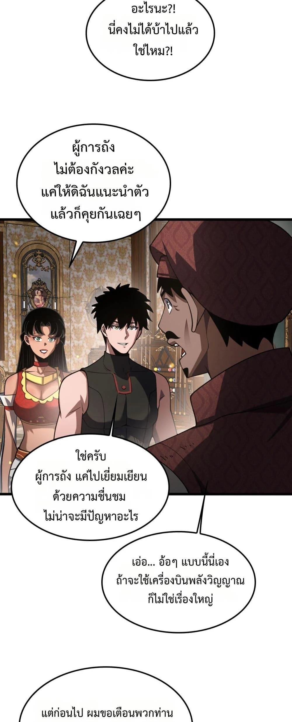Doomsday Sword God เทพดาบวันสิ้นโลก ตอนที่ 70 page 17