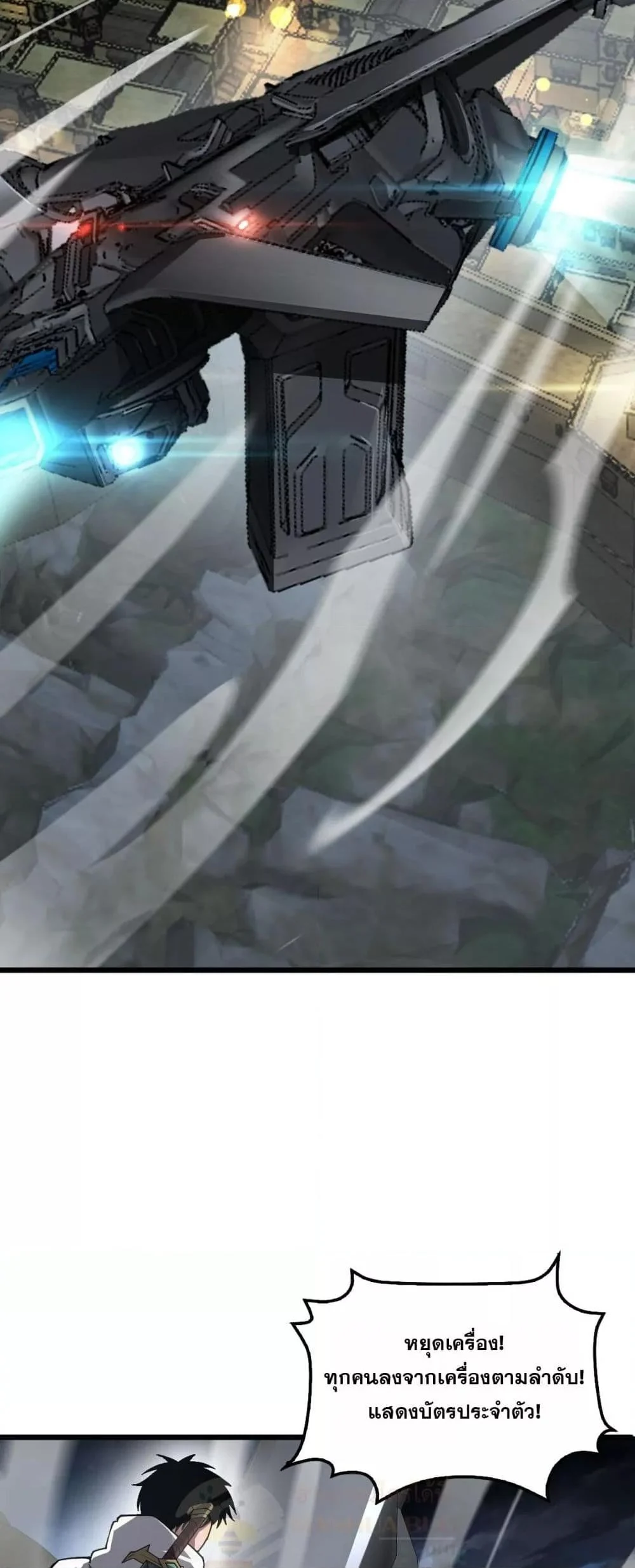 Doomsday Sword God เทพดาบวันสิ้นโลก ตอนที่ 70 page 20