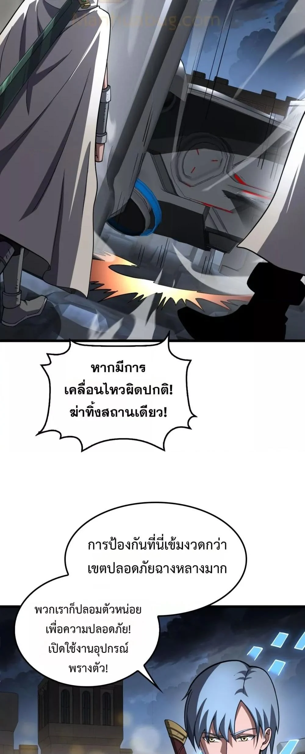 Doomsday Sword God เทพดาบวันสิ้นโลก ตอนที่ 70 page 21