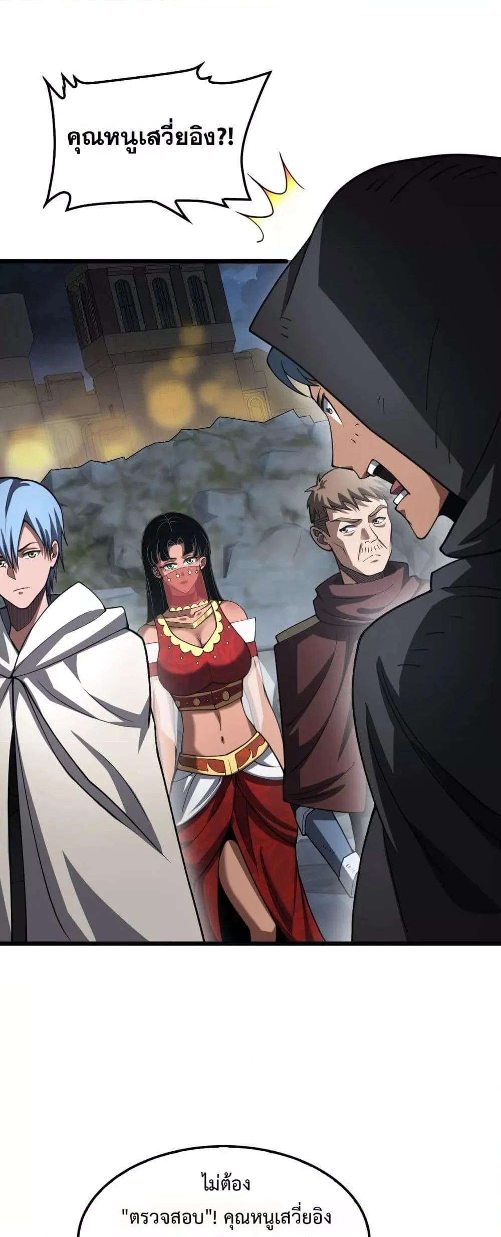 Doomsday Sword God เทพดาบวันสิ้นโลก ตอนที่ 70 page 24