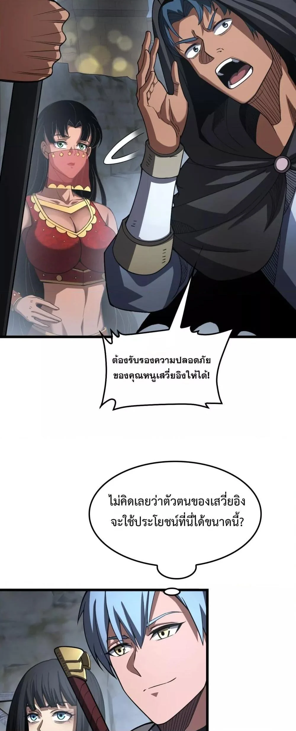 Doomsday Sword God เทพดาบวันสิ้นโลก ตอนที่ 70 page 26