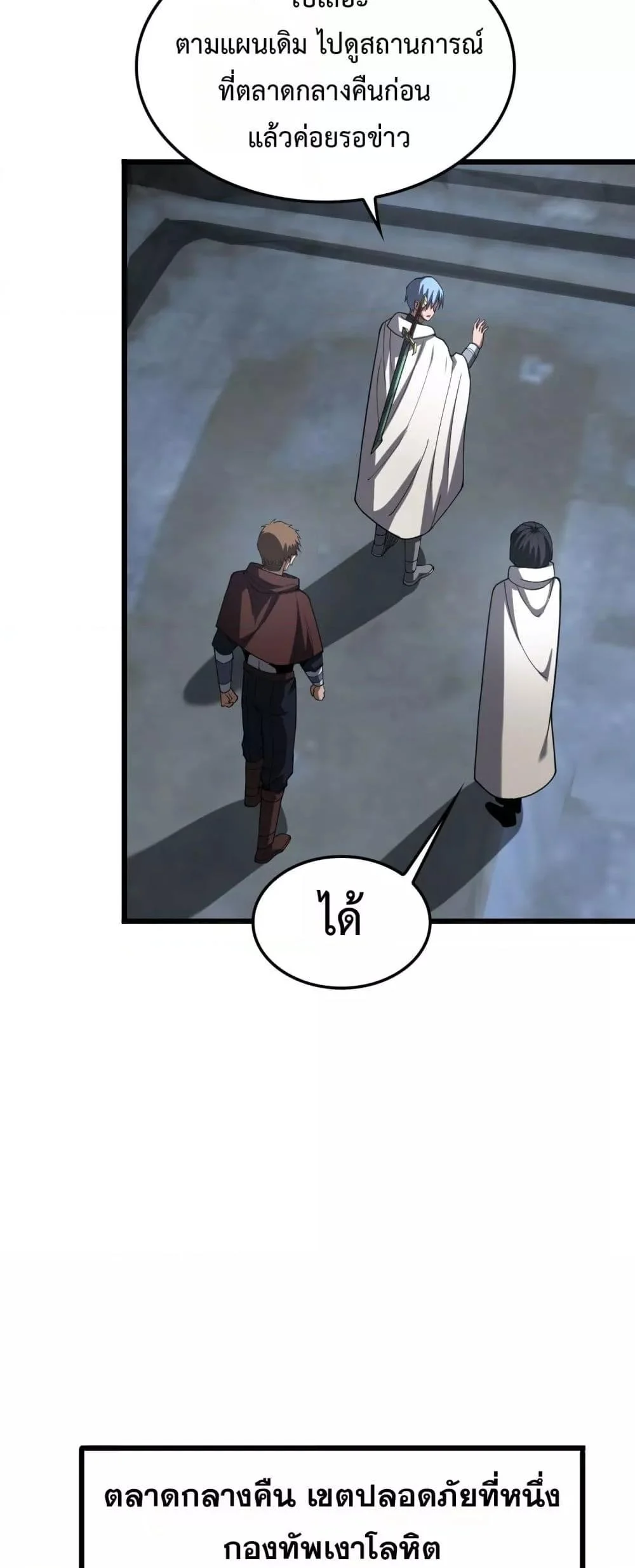 Doomsday Sword God เทพดาบวันสิ้นโลก ตอนที่ 70 page 29