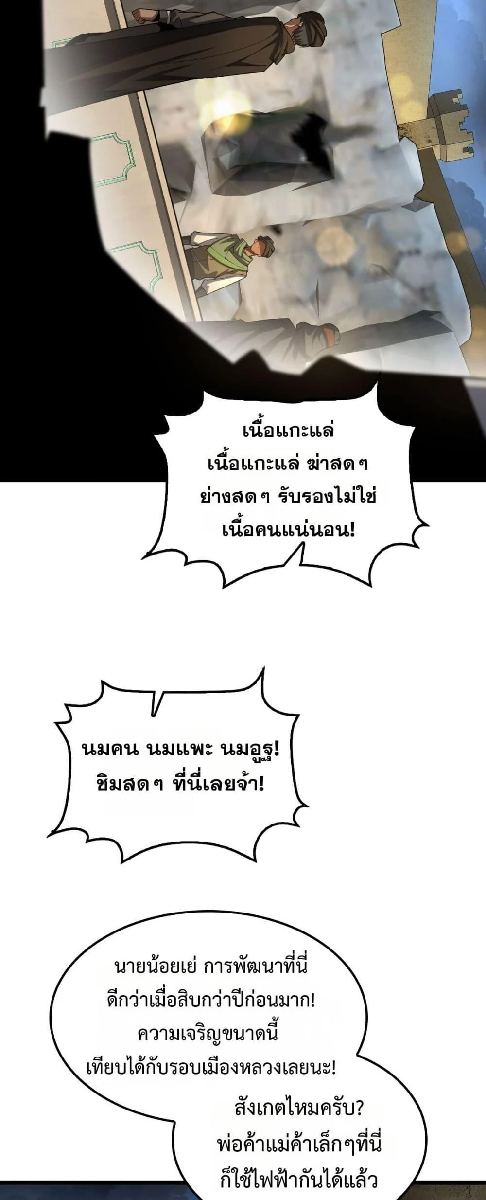 Doomsday Sword God เทพดาบวันสิ้นโลก ตอนที่ 70 page 31