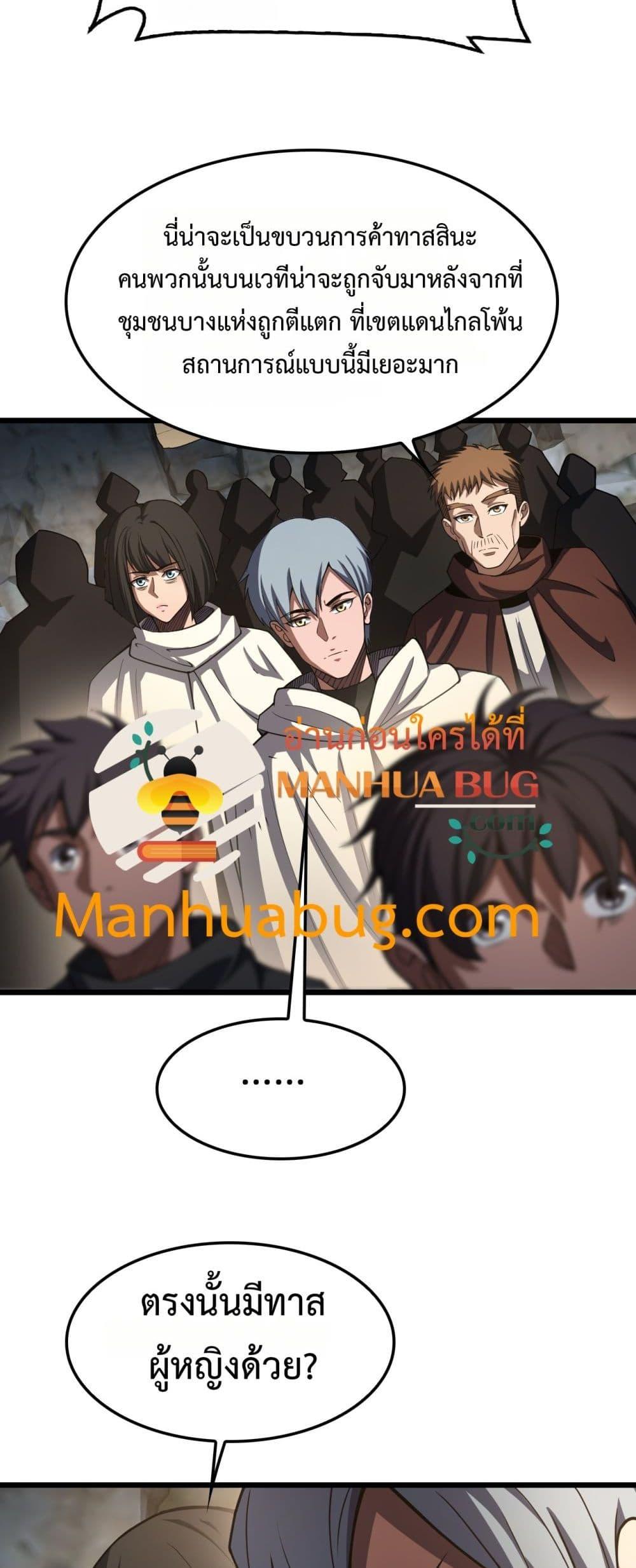 Doomsday Sword God เทพดาบวันสิ้นโลก ตอนที่ 70 page 35