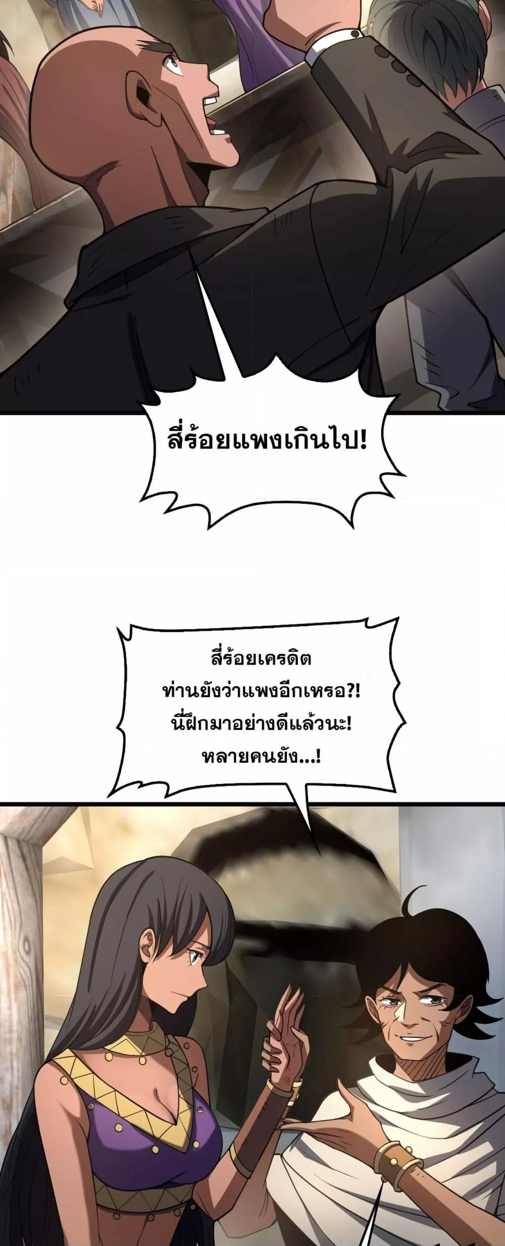 Doomsday Sword God เทพดาบวันสิ้นโลก ตอนที่ 70 page 37