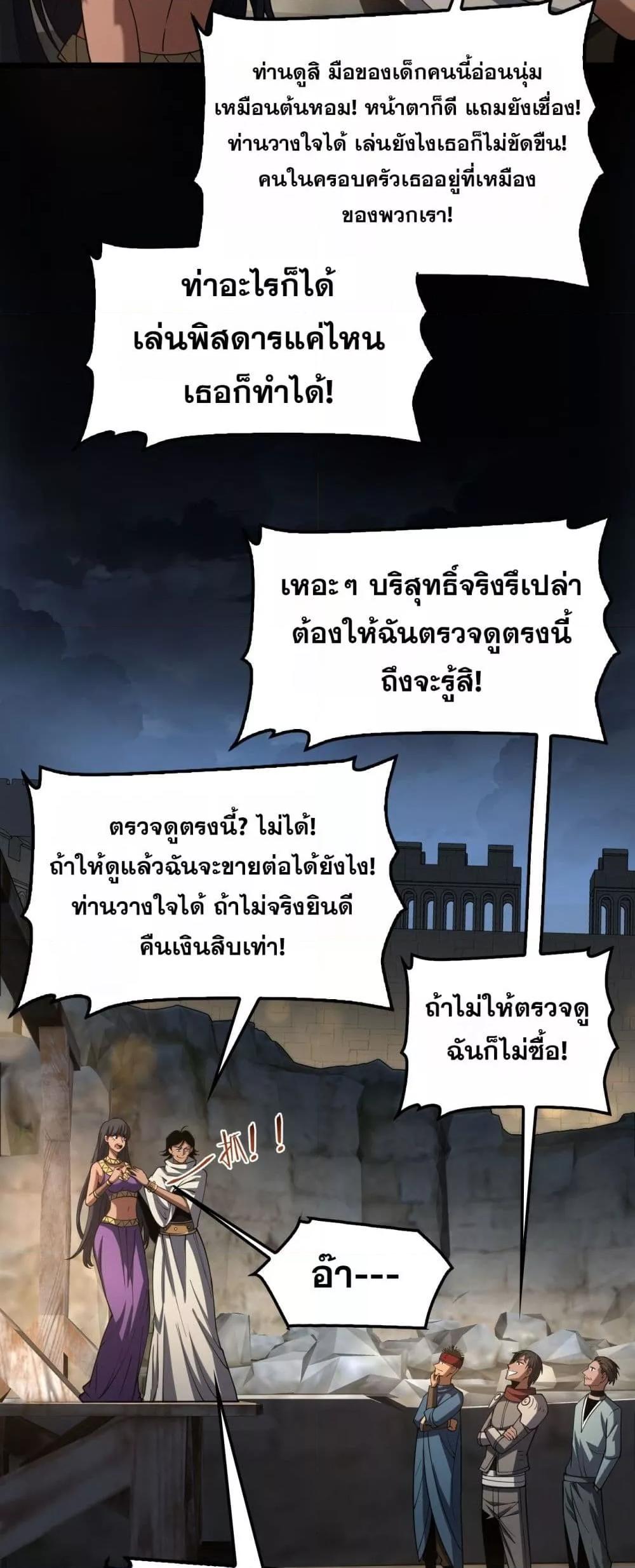 Doomsday Sword God เทพดาบวันสิ้นโลก ตอนที่ 70 page 38