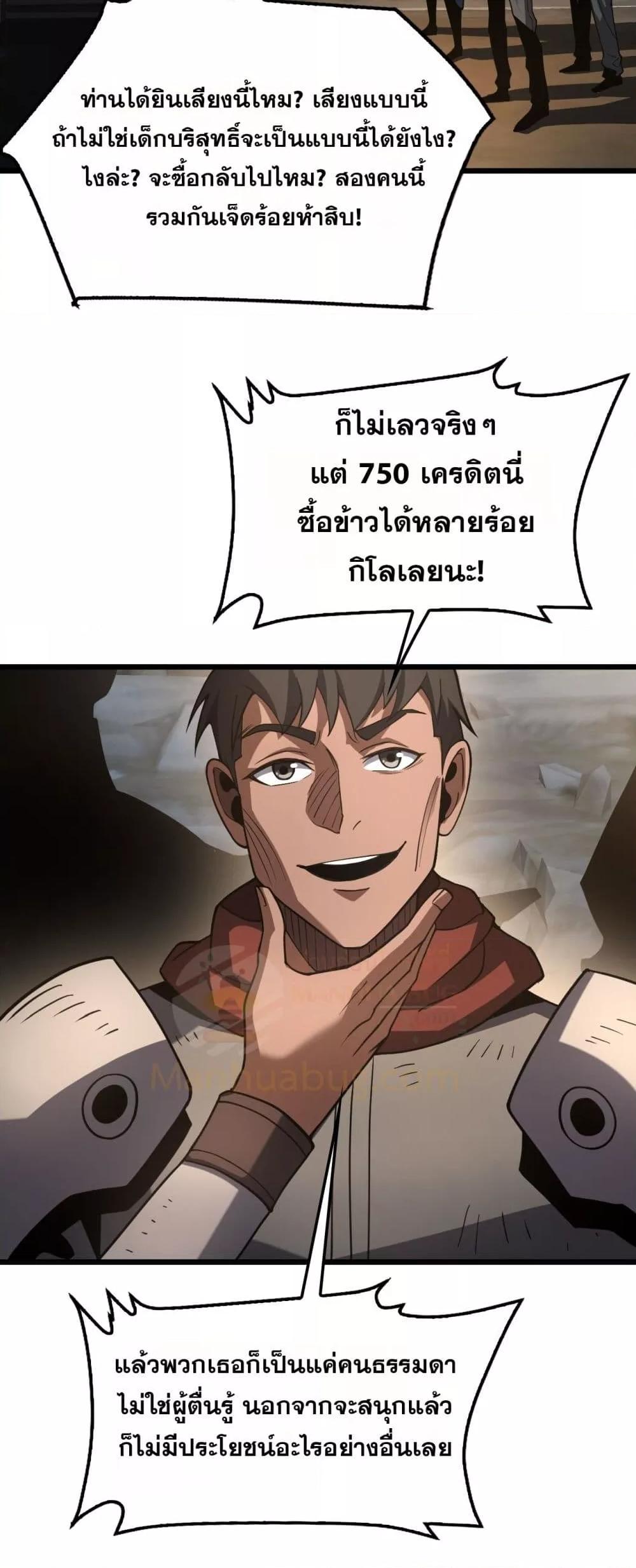 Doomsday Sword God เทพดาบวันสิ้นโลก ตอนที่ 70 page 39