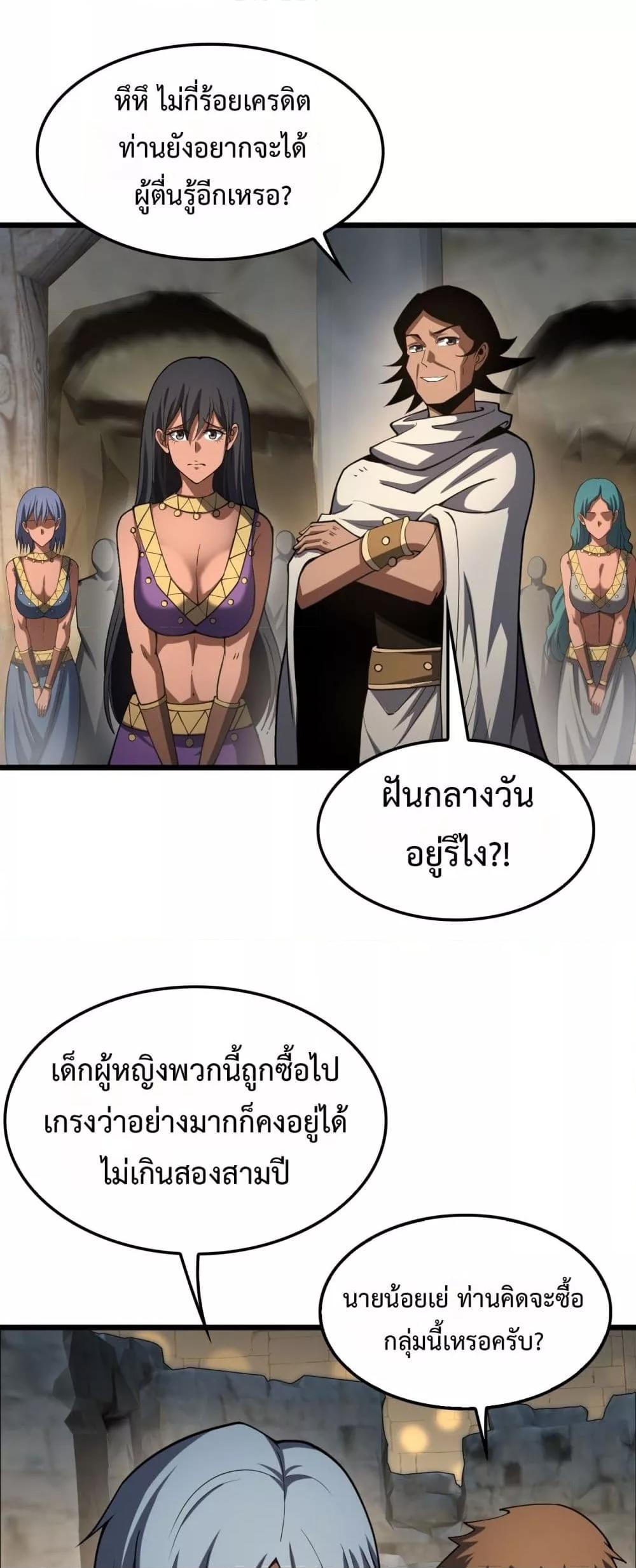 Doomsday Sword God เทพดาบวันสิ้นโลก ตอนที่ 70 page 40