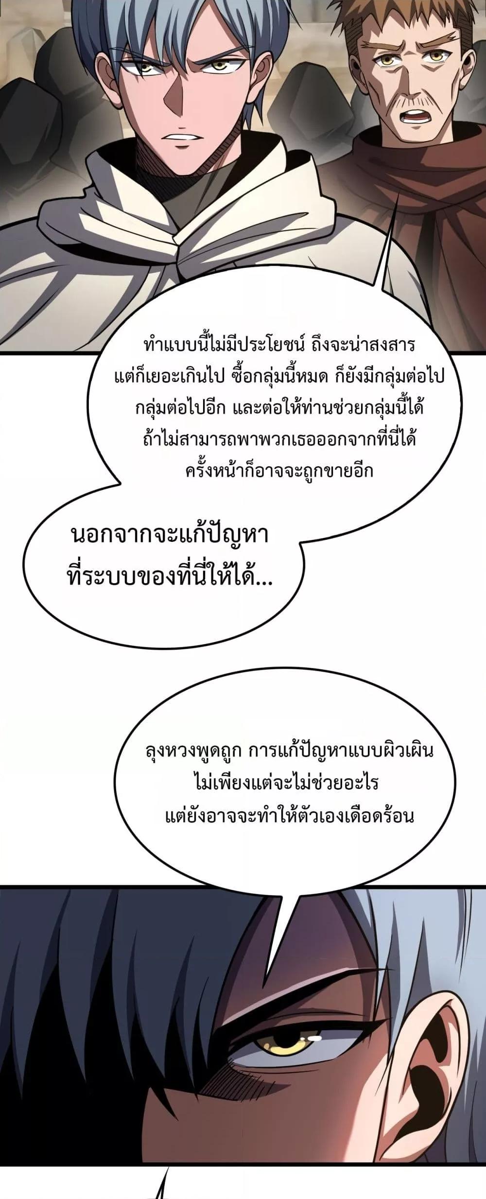 Doomsday Sword God เทพดาบวันสิ้นโลก ตอนที่ 70 page 41