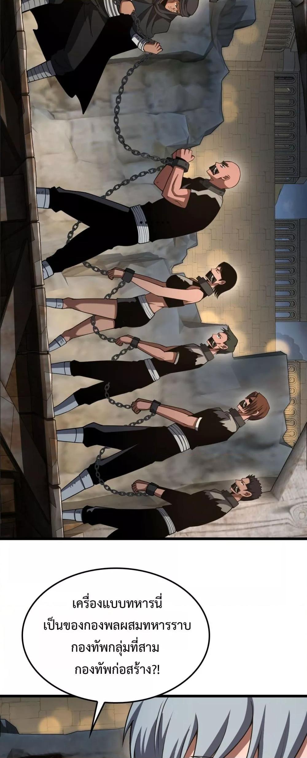 Doomsday Sword God เทพดาบวันสิ้นโลก ตอนที่ 70 page 43