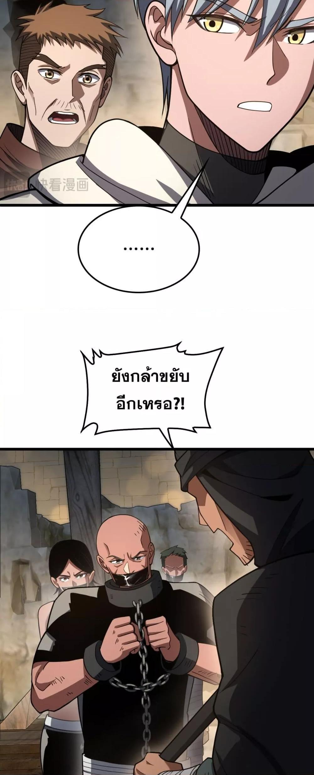 Doomsday Sword God เทพดาบวันสิ้นโลก ตอนที่ 70 page 44