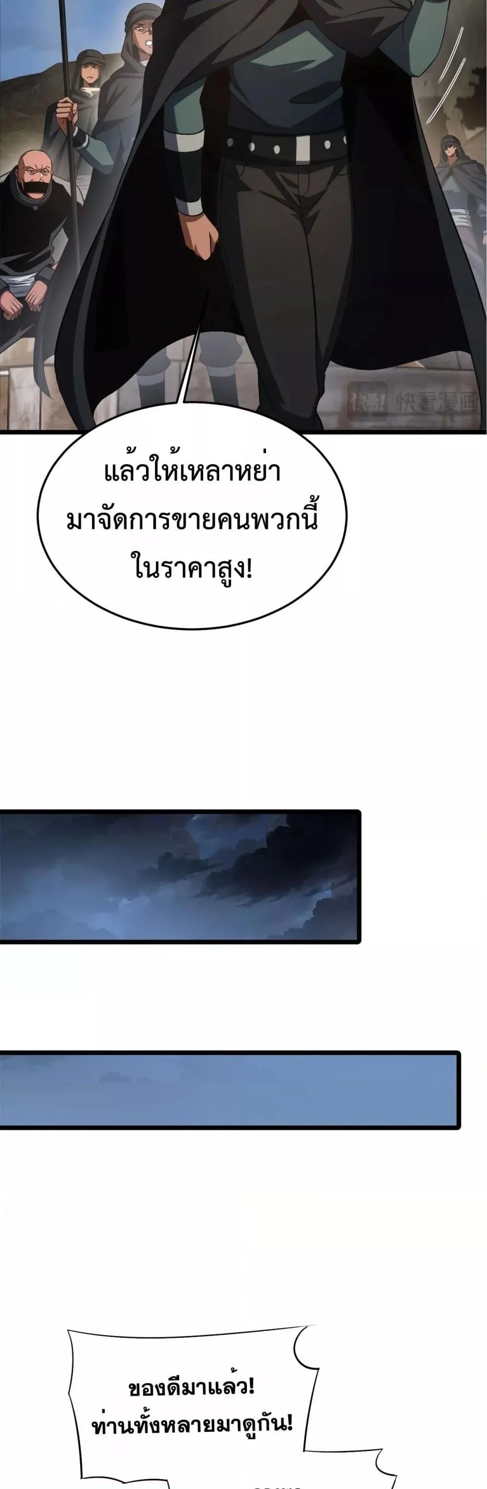 Doomsday Sword God เทพดาบวันสิ้นโลก ตอนที่ 71 page 4