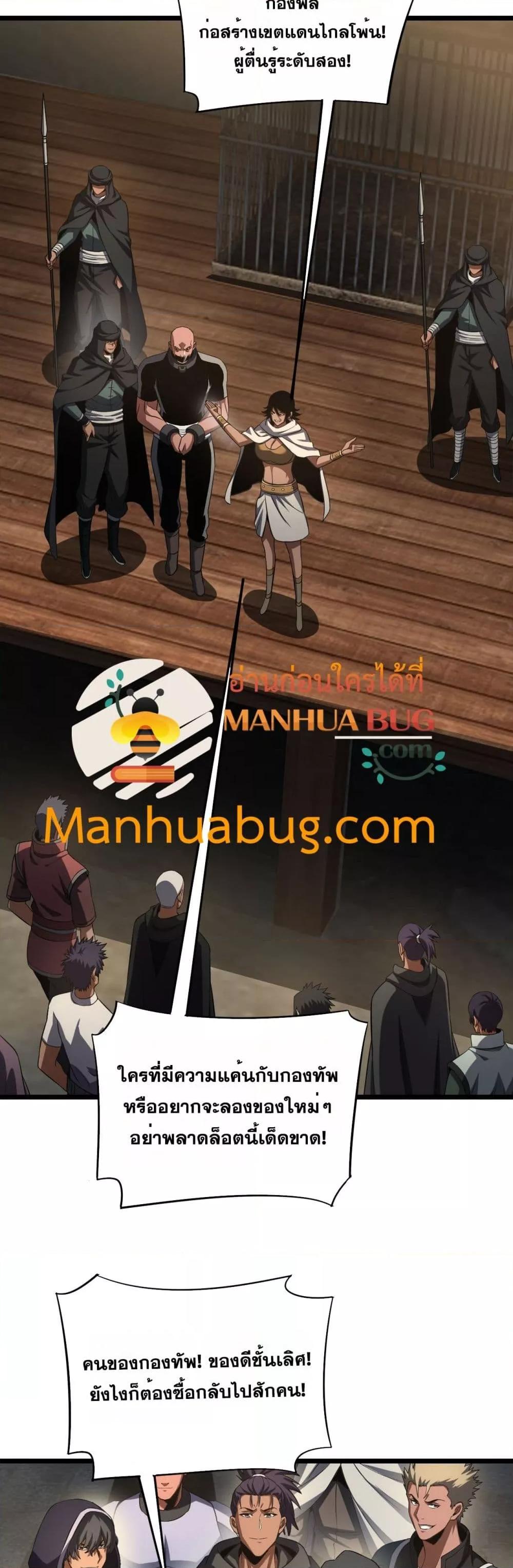 Doomsday Sword God เทพดาบวันสิ้นโลก ตอนที่ 71 page 5