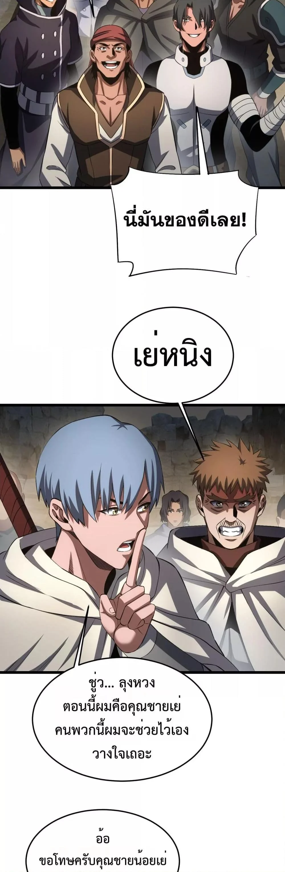 Doomsday Sword God เทพดาบวันสิ้นโลก ตอนที่ 71 page 6