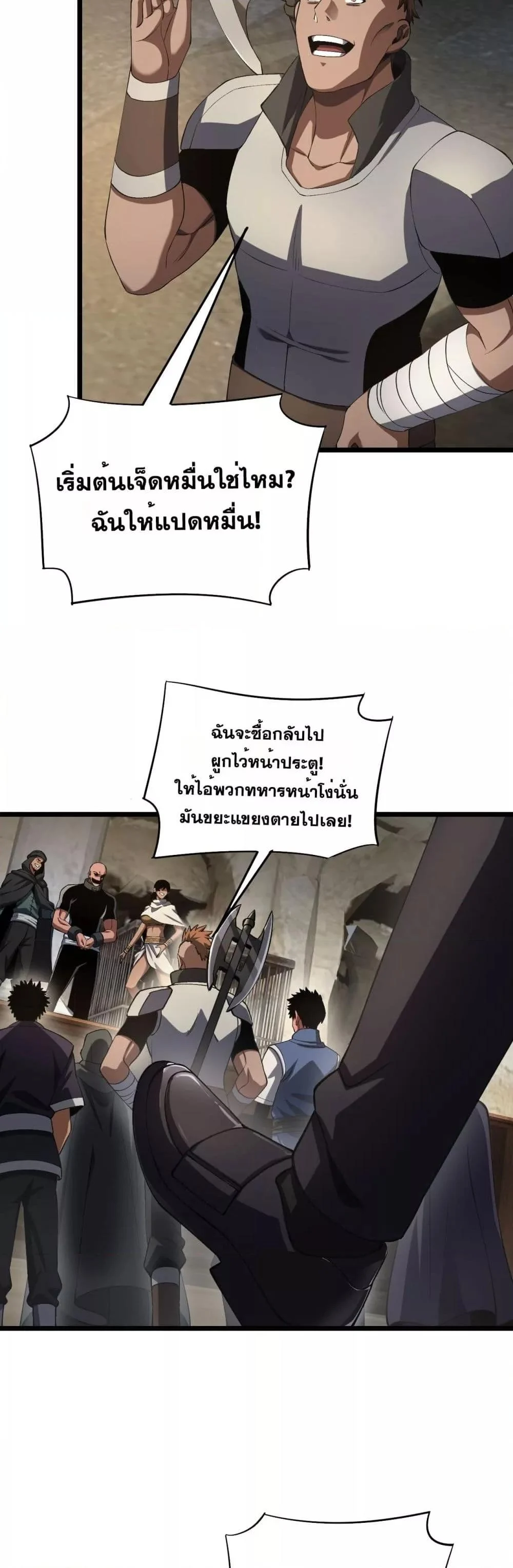 Doomsday Sword God เทพดาบวันสิ้นโลก ตอนที่ 71 page 9