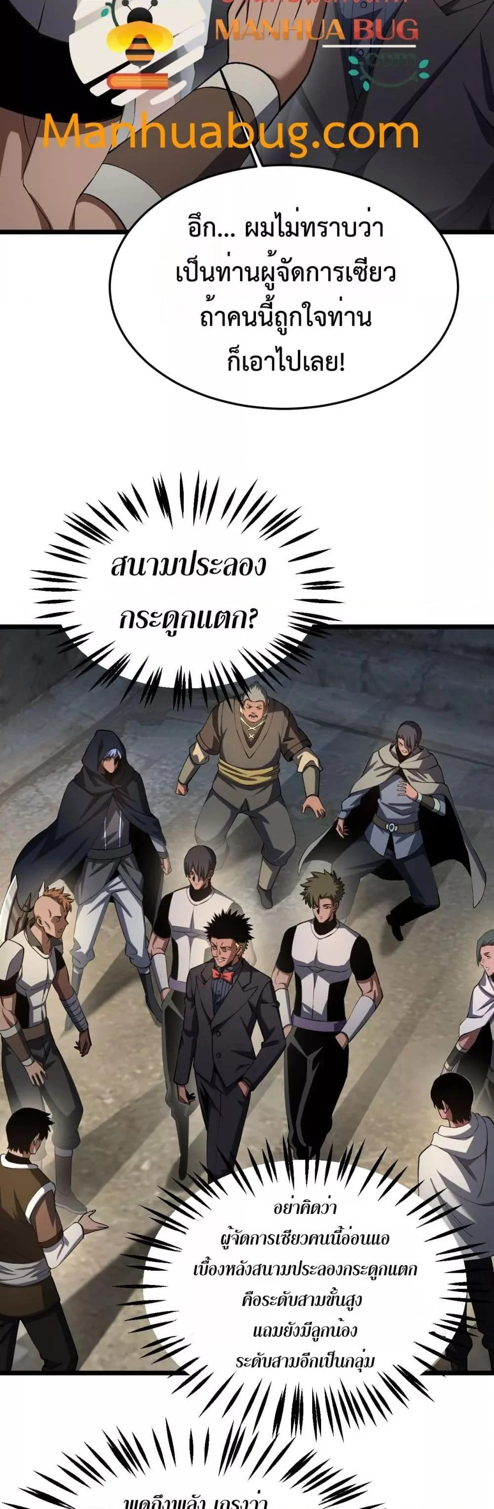 Doomsday Sword God เทพดาบวันสิ้นโลก ตอนที่ 71 page 11