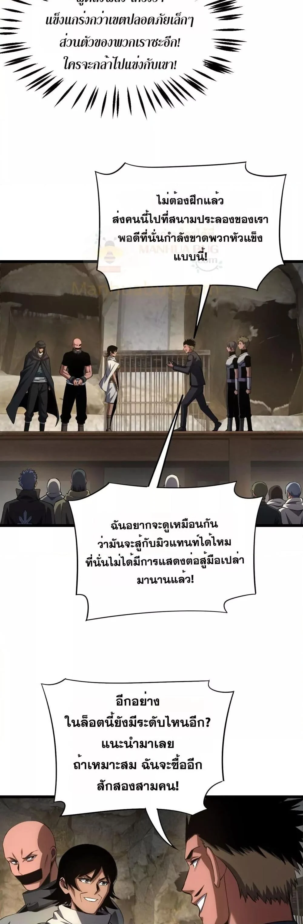 Doomsday Sword God เทพดาบวันสิ้นโลก ตอนที่ 71 page 12