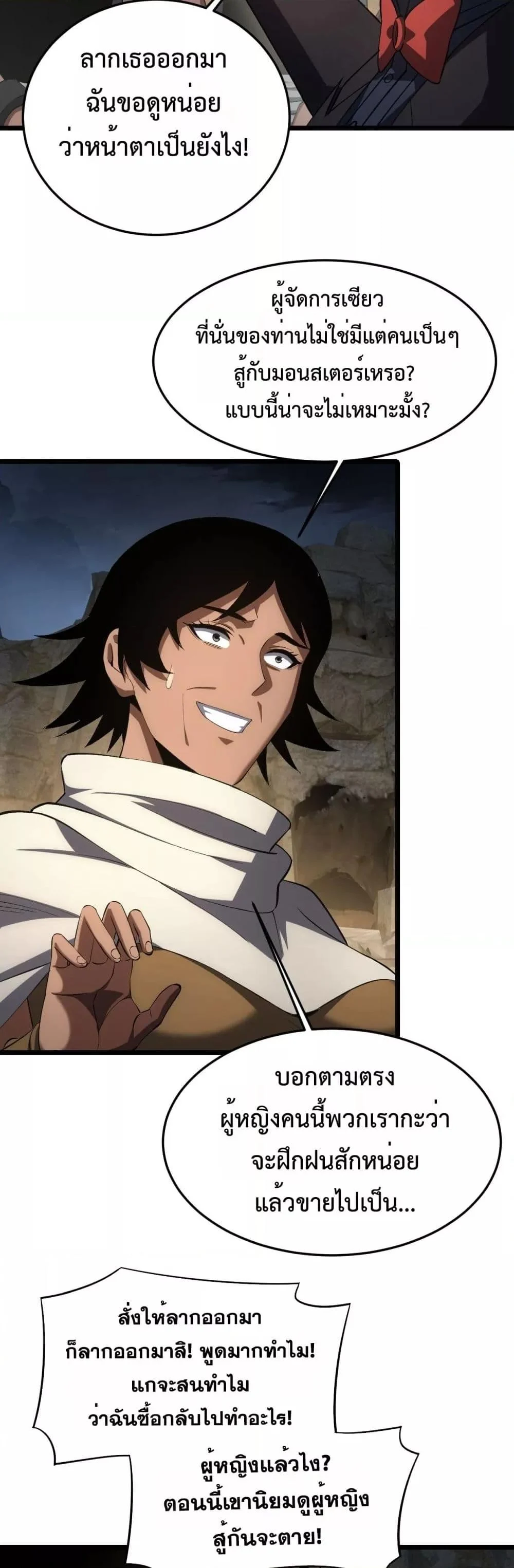 Doomsday Sword God เทพดาบวันสิ้นโลก ตอนที่ 71 page 15