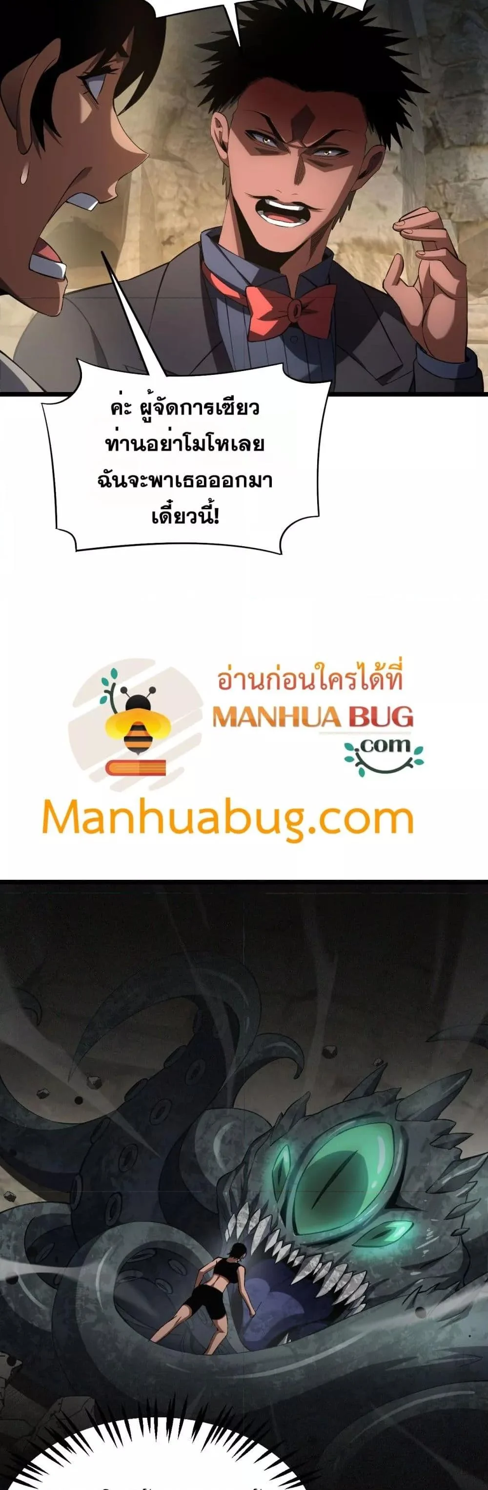 Doomsday Sword God เทพดาบวันสิ้นโลก ตอนที่ 71 page 16