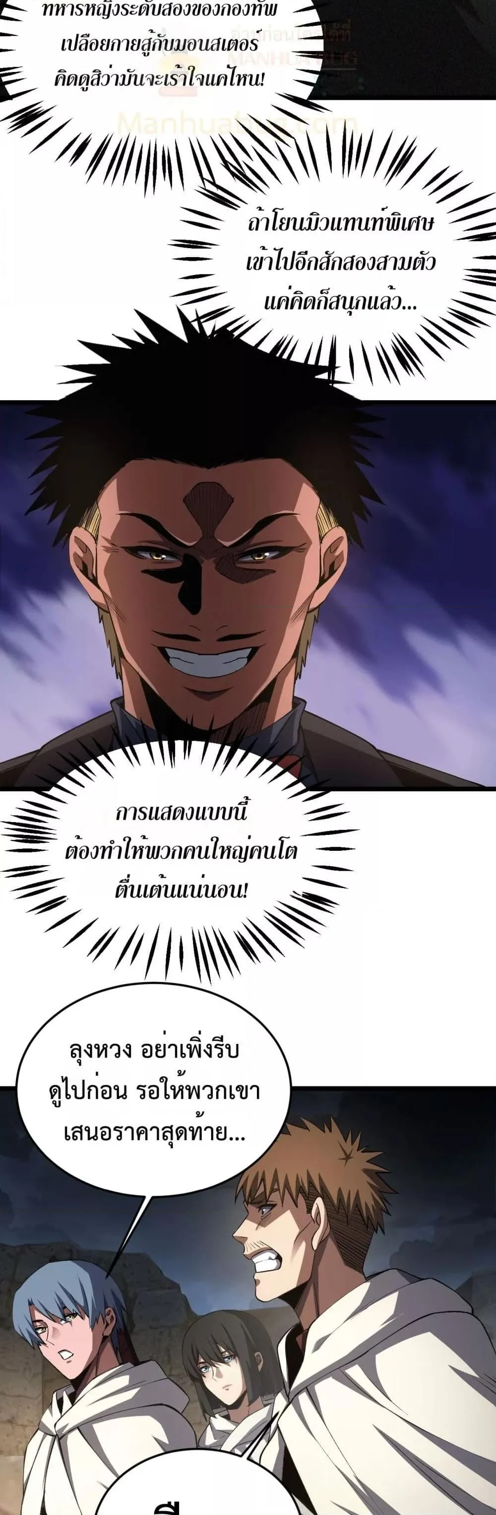 Doomsday Sword God เทพดาบวันสิ้นโลก ตอนที่ 71 page 17