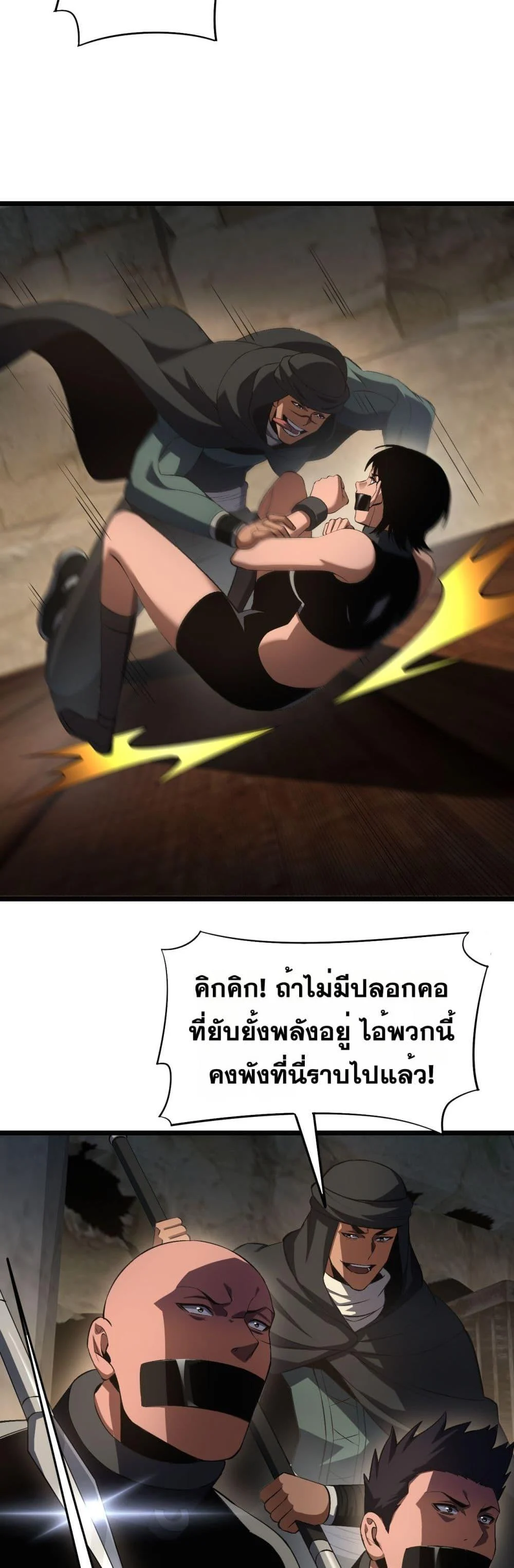 Doomsday Sword God เทพดาบวันสิ้นโลก ตอนที่ 71 page 20