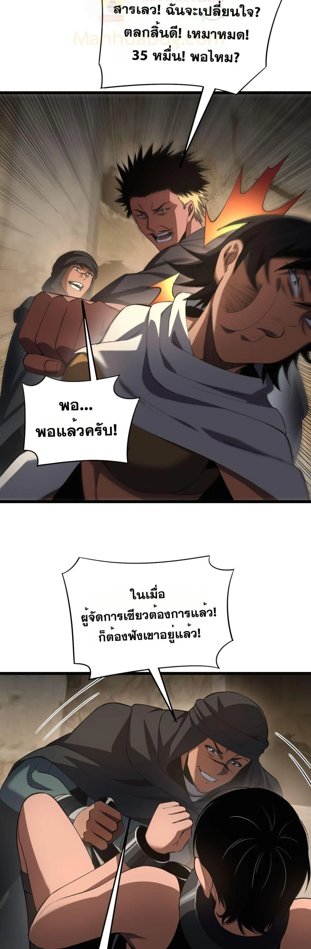 Doomsday Sword God เทพดาบวันสิ้นโลก ตอนที่ 71 page 22