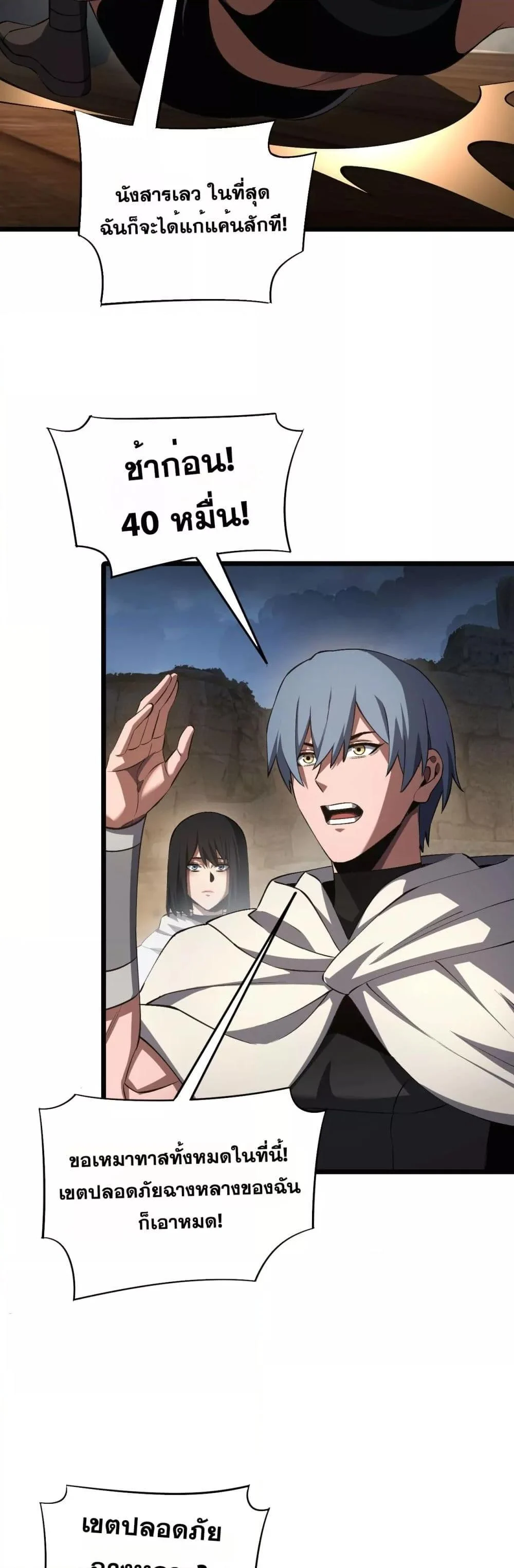 Doomsday Sword God เทพดาบวันสิ้นโลก ตอนที่ 71 page 23