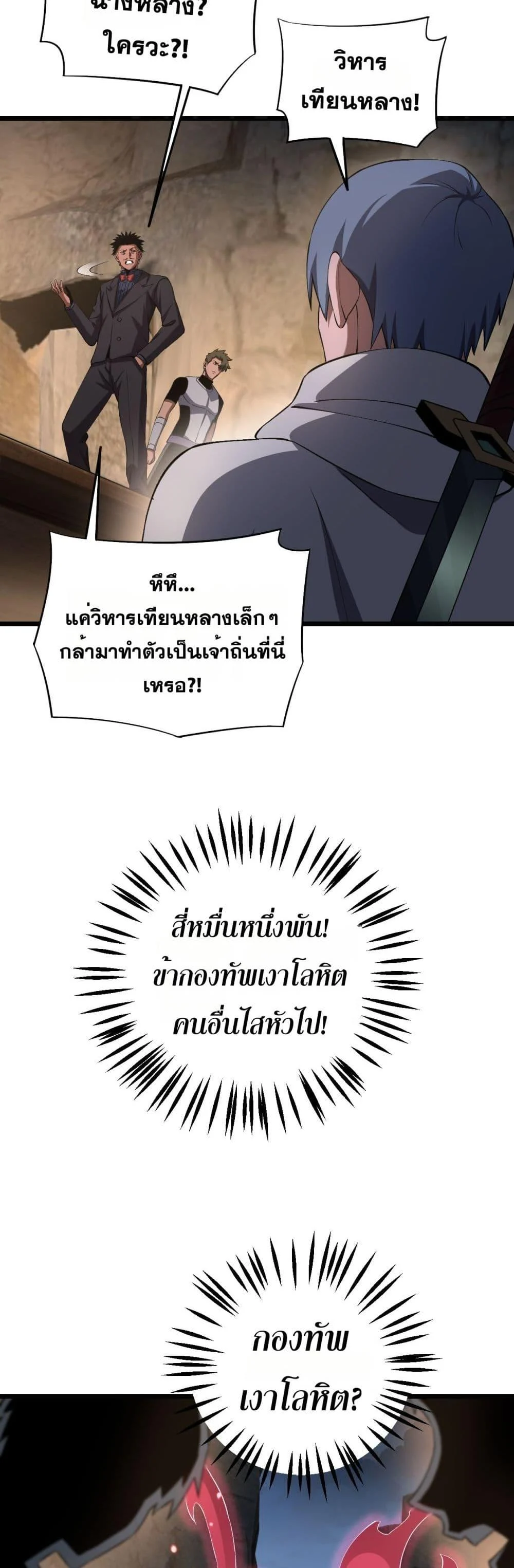 Doomsday Sword God เทพดาบวันสิ้นโลก ตอนที่ 71 page 24