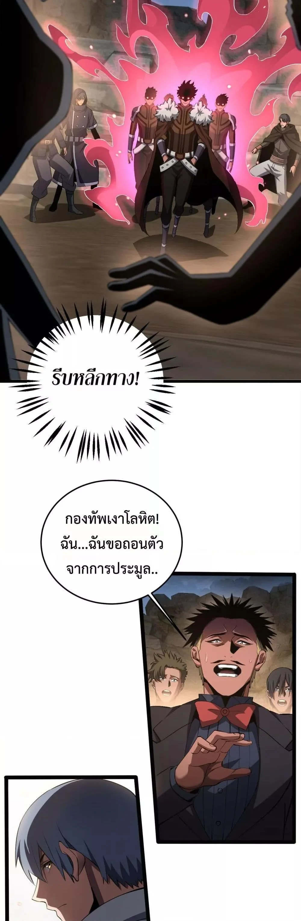 Doomsday Sword God เทพดาบวันสิ้นโลก ตอนที่ 71 page 25