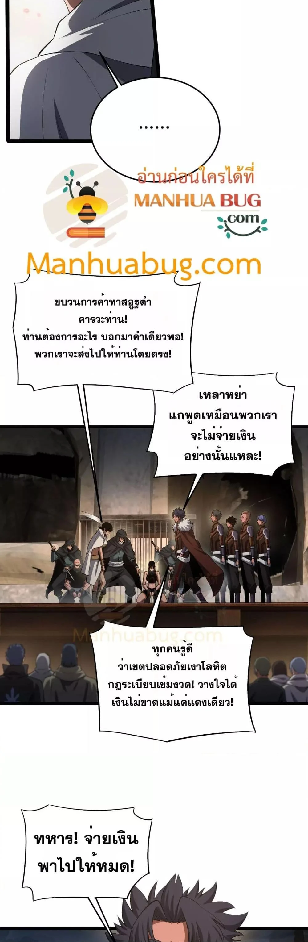 Doomsday Sword God เทพดาบวันสิ้นโลก ตอนที่ 71 page 26