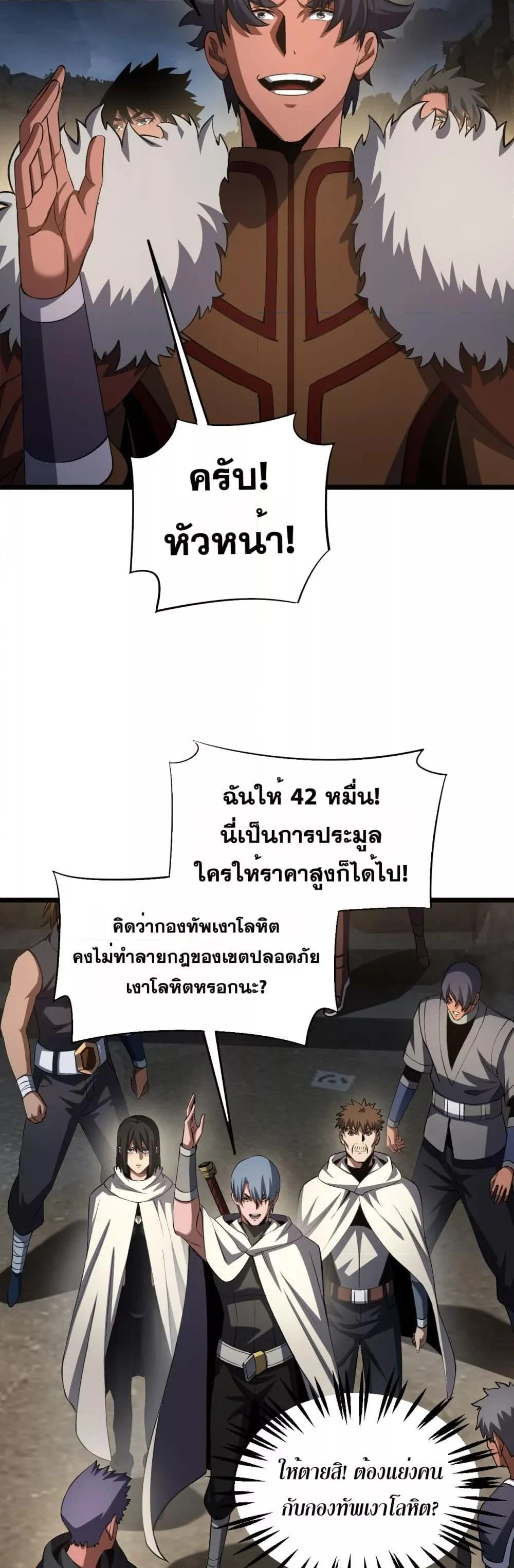 Doomsday Sword God เทพดาบวันสิ้นโลก ตอนที่ 71 page 27