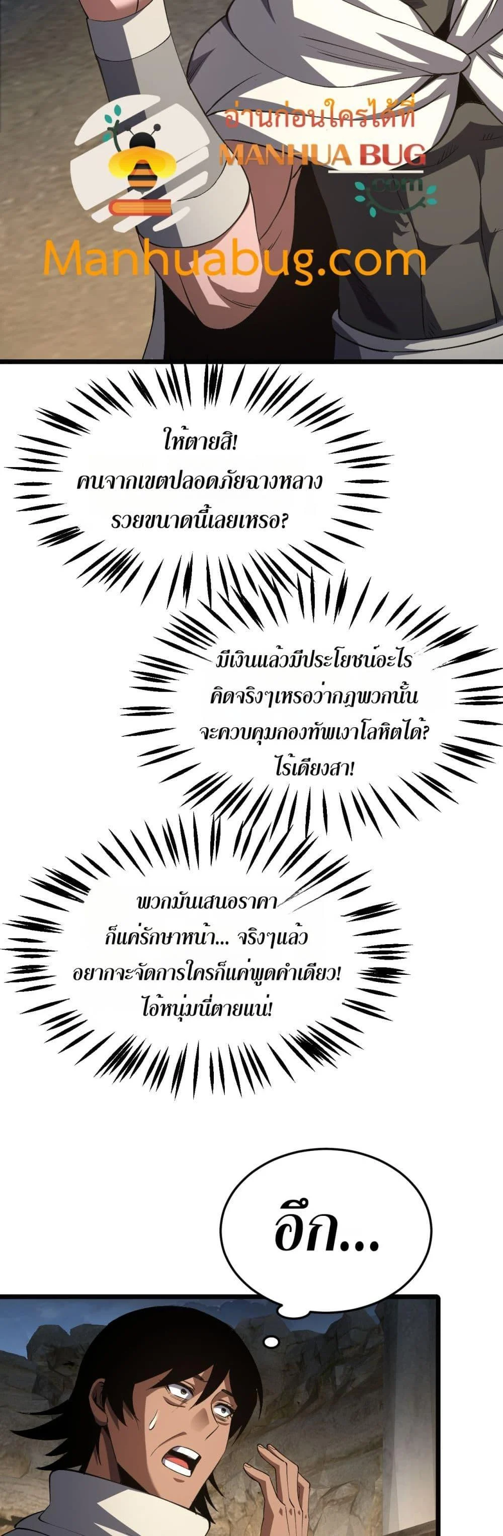 Doomsday Sword God เทพดาบวันสิ้นโลก ตอนที่ 71 page 30