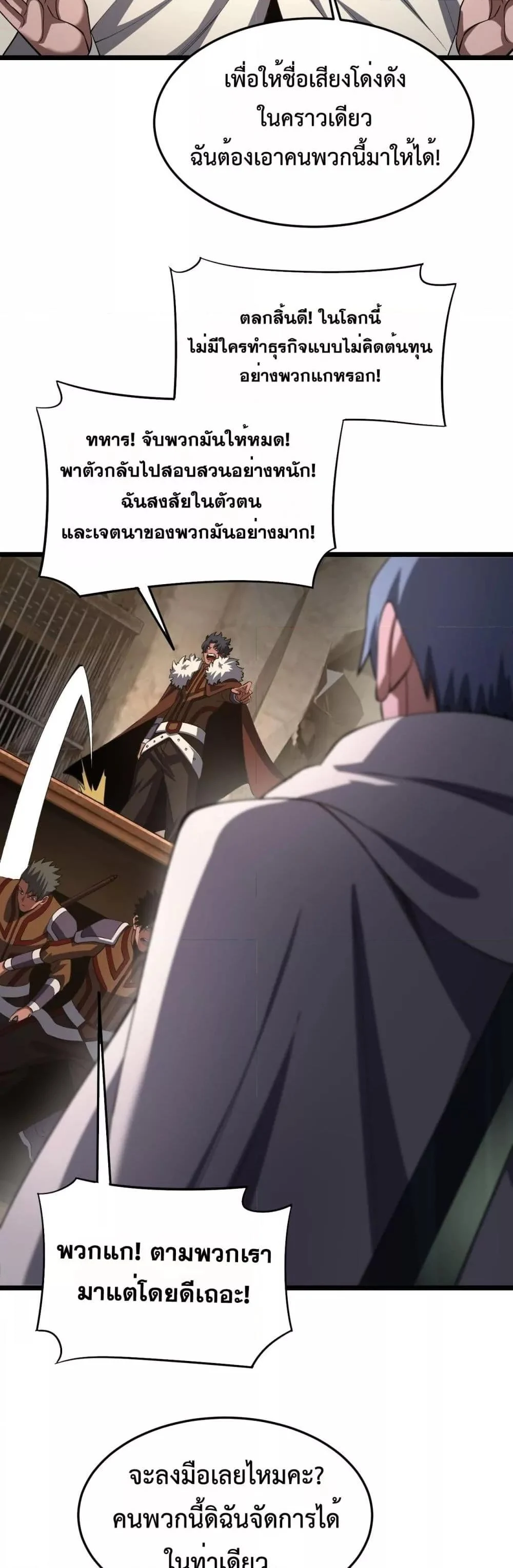 Doomsday Sword God เทพดาบวันสิ้นโลก ตอนที่ 71 page 33