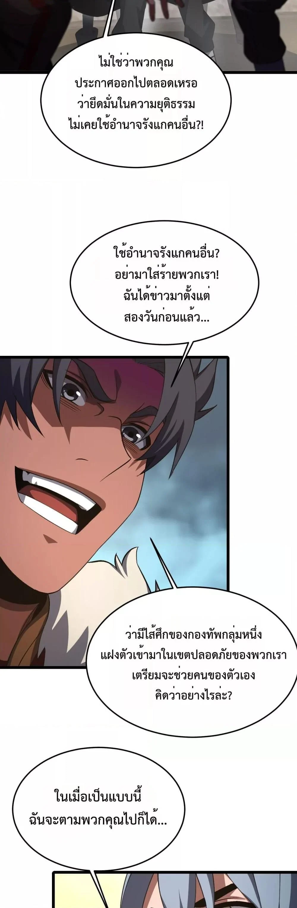 Doomsday Sword God เทพดาบวันสิ้นโลก ตอนที่ 71 page 35