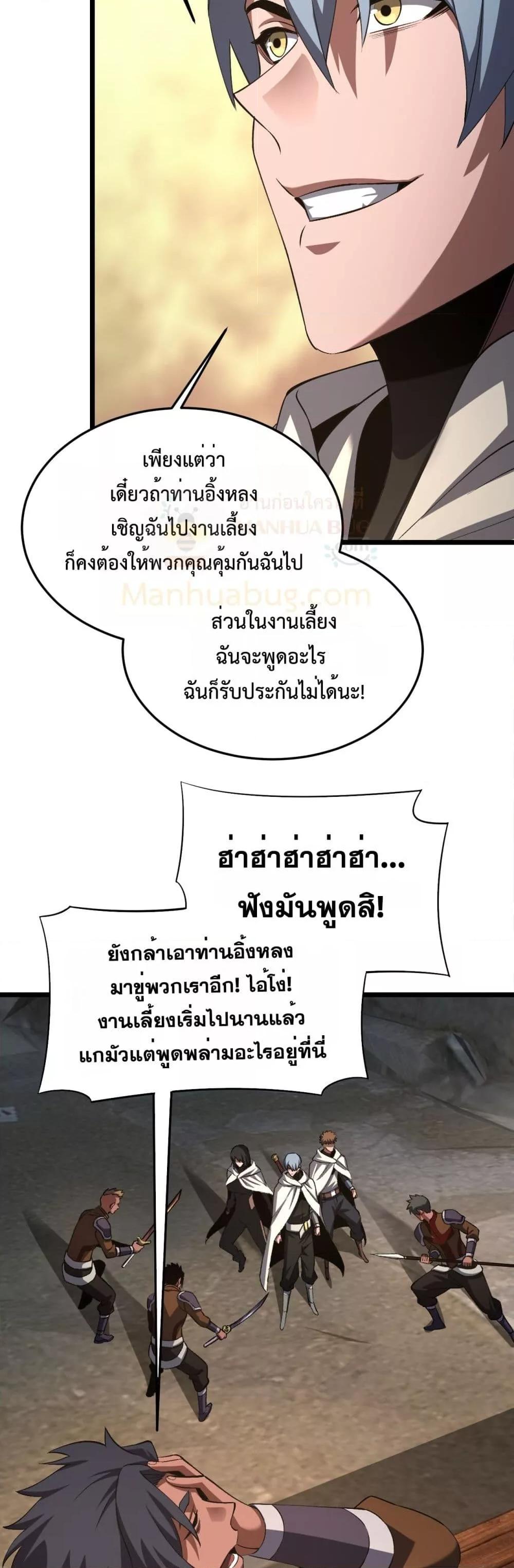 Doomsday Sword God เทพดาบวันสิ้นโลก ตอนที่ 71 page 36