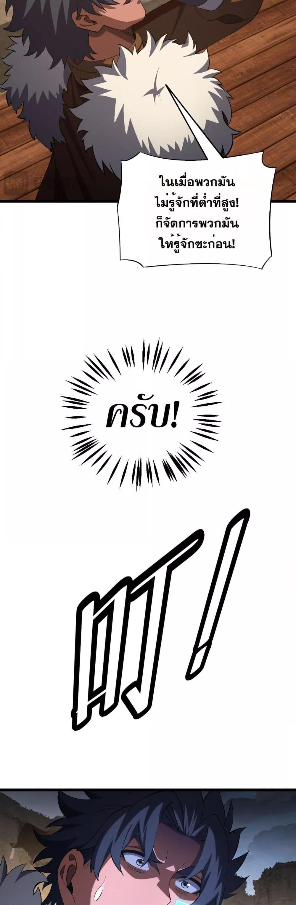 Doomsday Sword God เทพดาบวันสิ้นโลก ตอนที่ 71 page 37