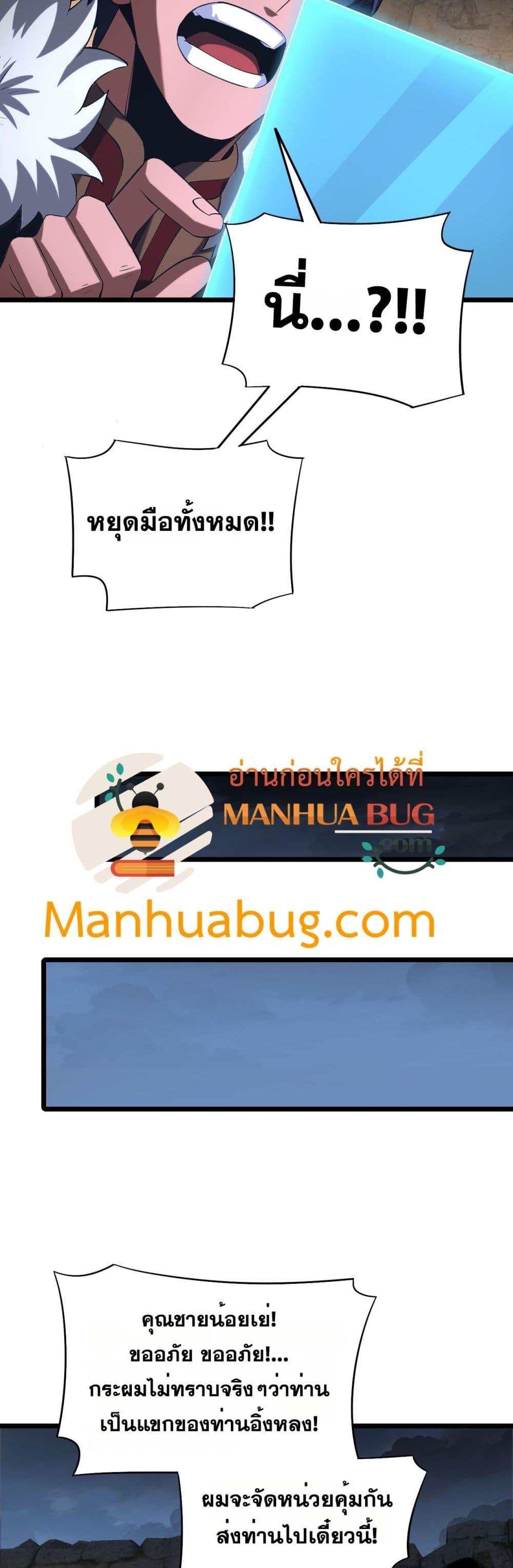 Doomsday Sword God เทพดาบวันสิ้นโลก ตอนที่ 71 page 38