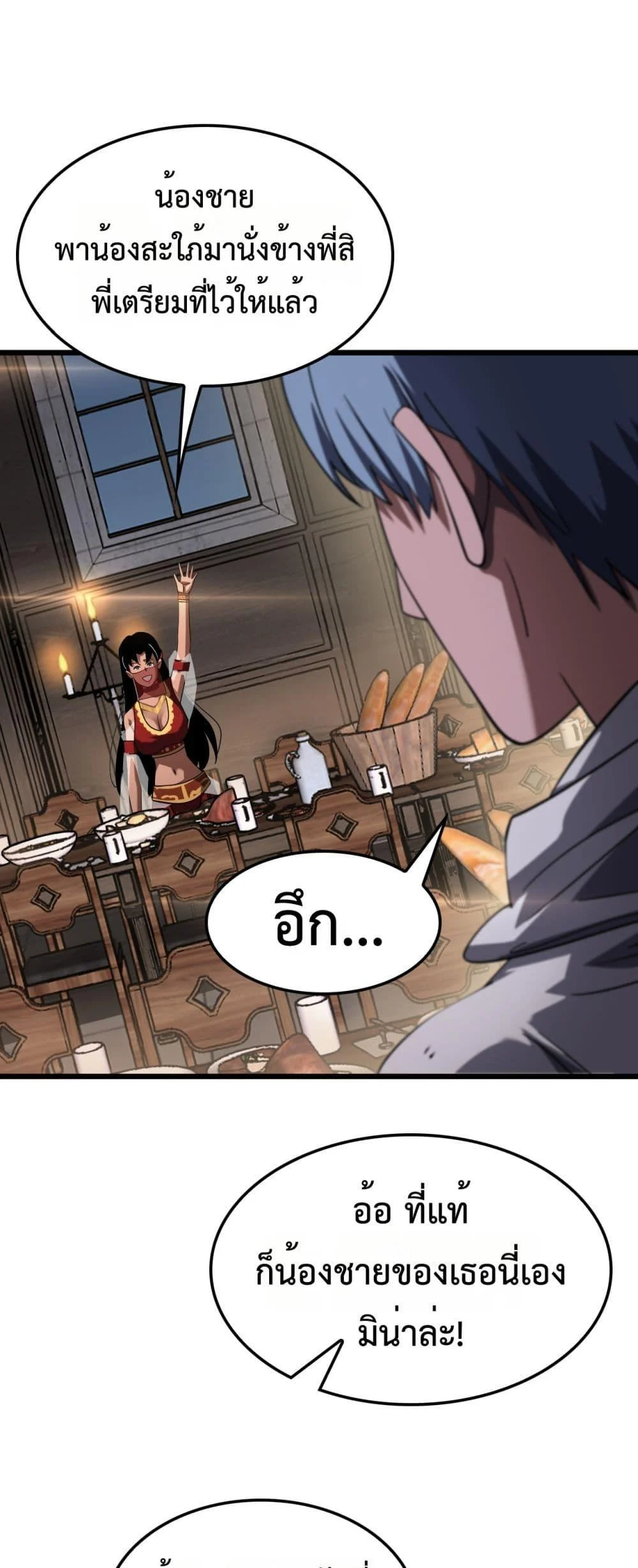 Doomsday Sword God เทพดาบวันสิ้นโลก ตอนที่ 72 page 5