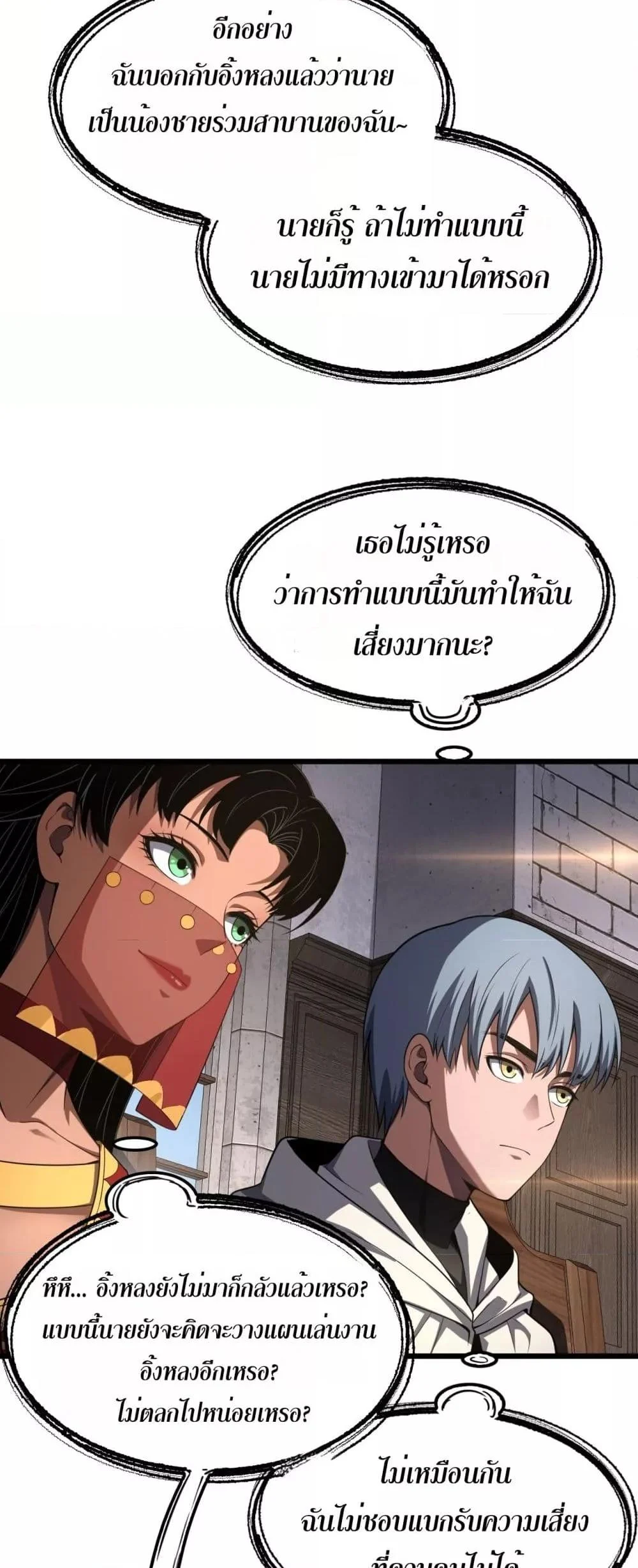 Doomsday Sword God เทพดาบวันสิ้นโลก ตอนที่ 72 page 8