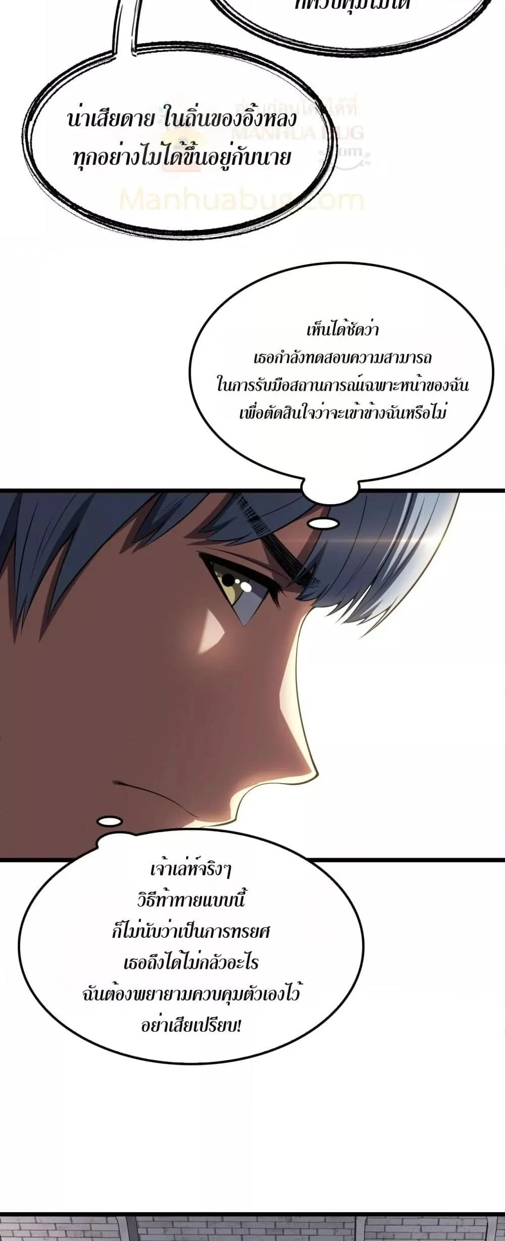 Doomsday Sword God เทพดาบวันสิ้นโลก ตอนที่ 72 page 9