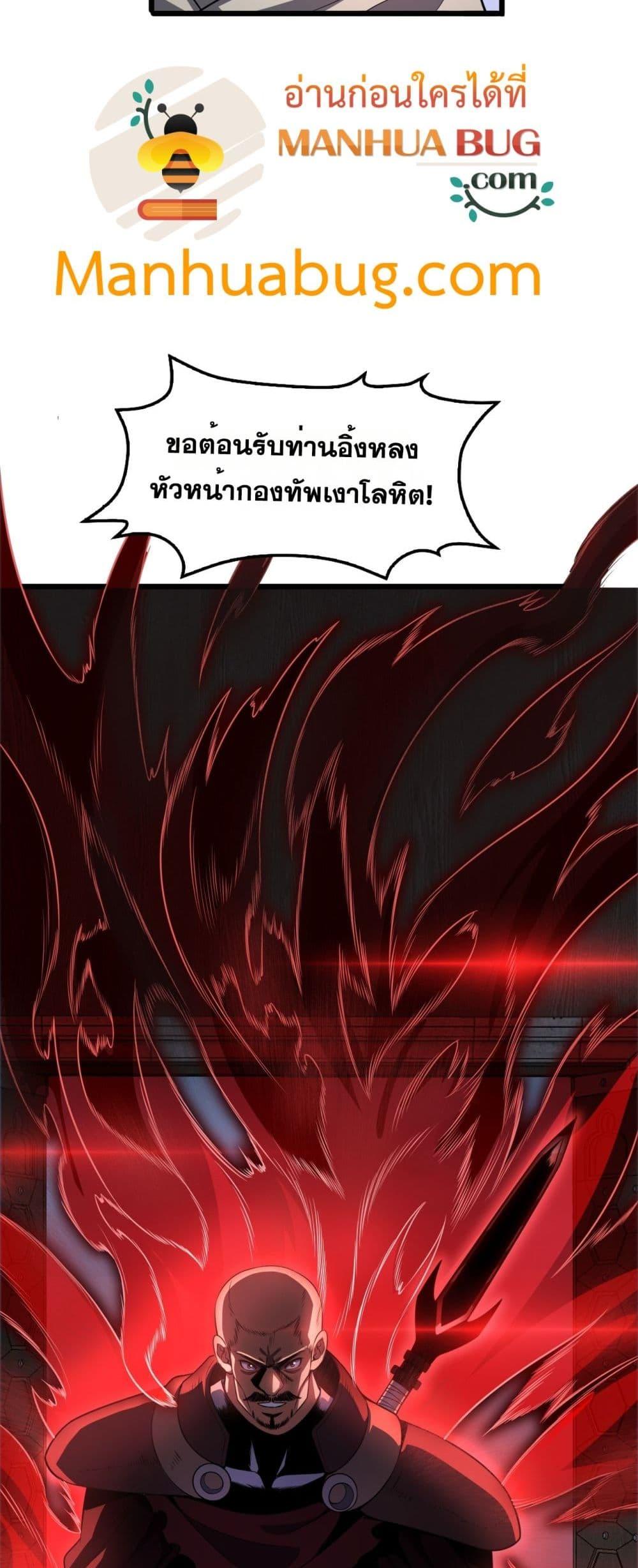 Doomsday Sword God เทพดาบวันสิ้นโลก ตอนที่ 72 page 11