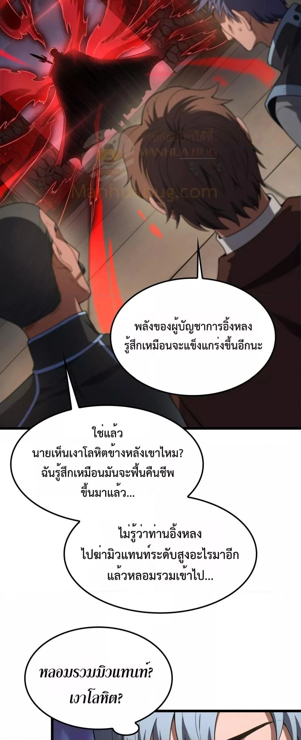 Doomsday Sword God เทพดาบวันสิ้นโลก ตอนที่ 72 page 15