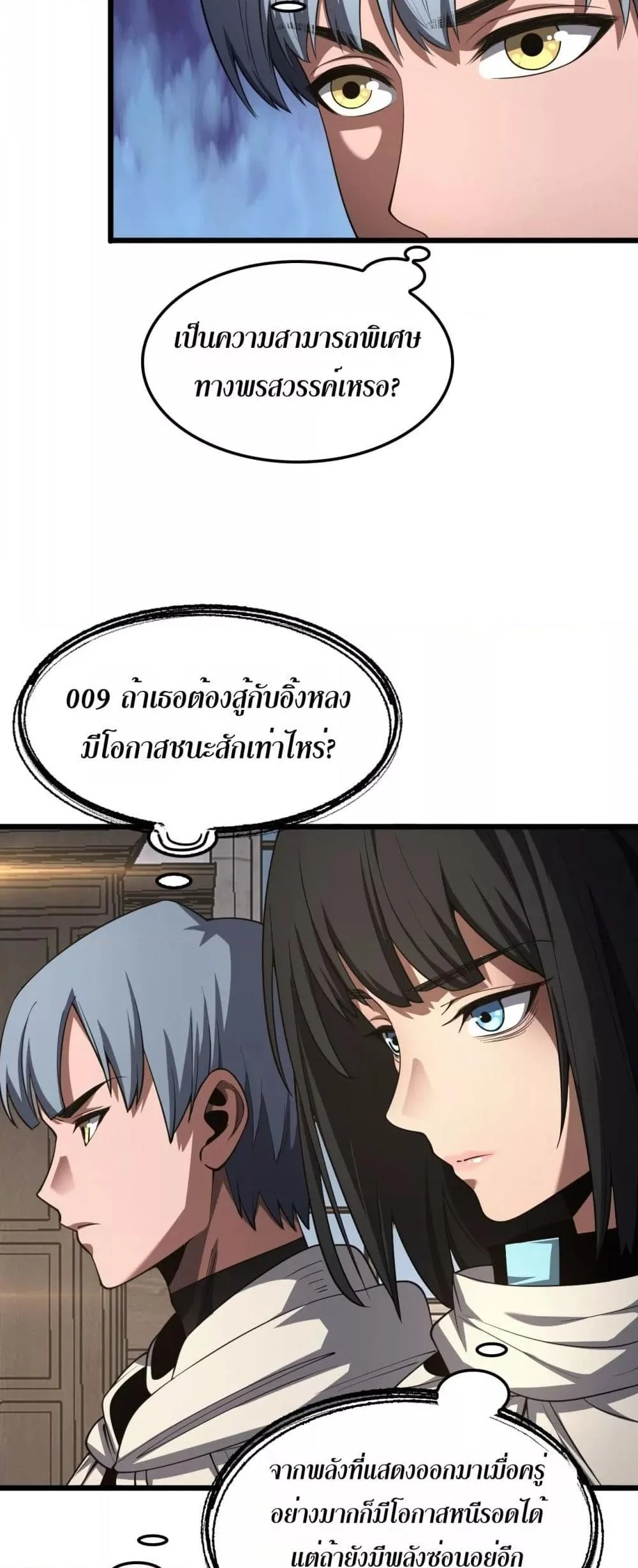 Doomsday Sword God เทพดาบวันสิ้นโลก ตอนที่ 72 page 16