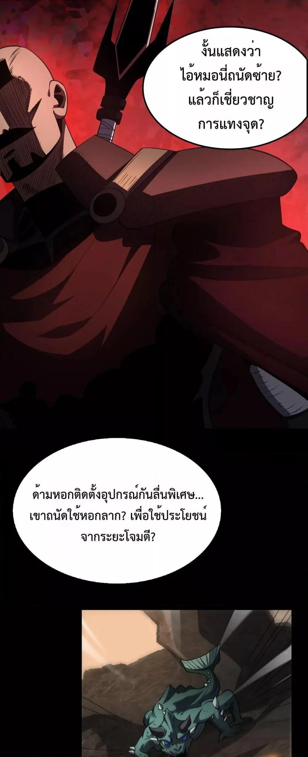 Doomsday Sword God เทพดาบวันสิ้นโลก ตอนที่ 72 page 19