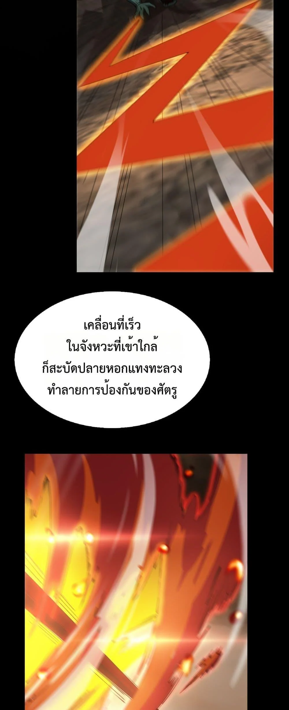 Doomsday Sword God เทพดาบวันสิ้นโลก ตอนที่ 72 page 20