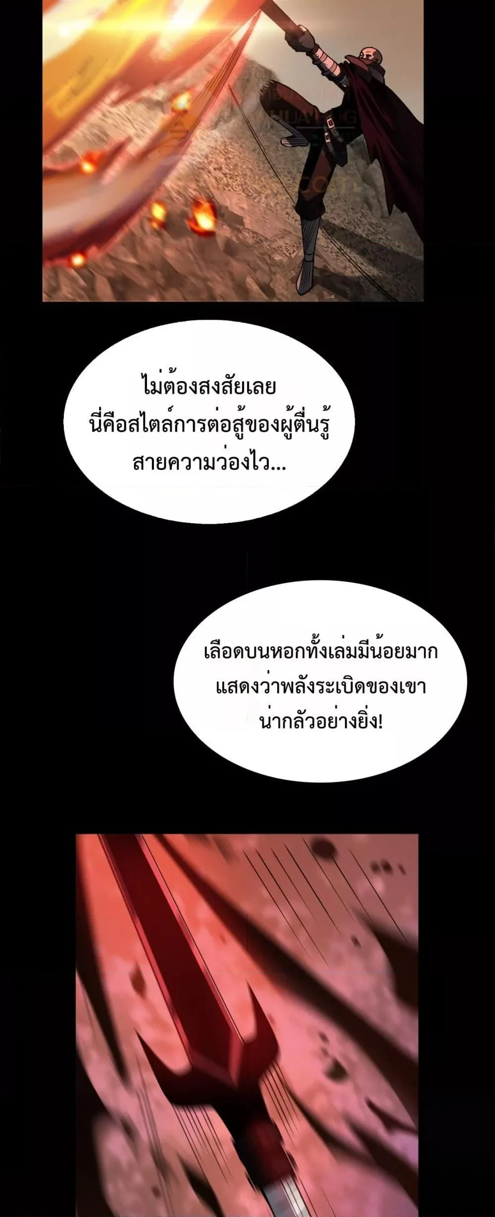 Doomsday Sword God เทพดาบวันสิ้นโลก ตอนที่ 72 page 21