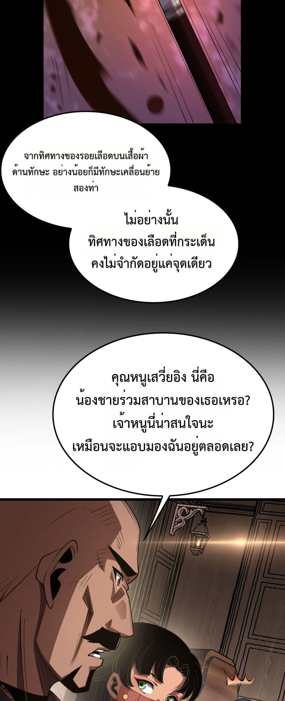 Doomsday Sword God เทพดาบวันสิ้นโลก ตอนที่ 72 page 22