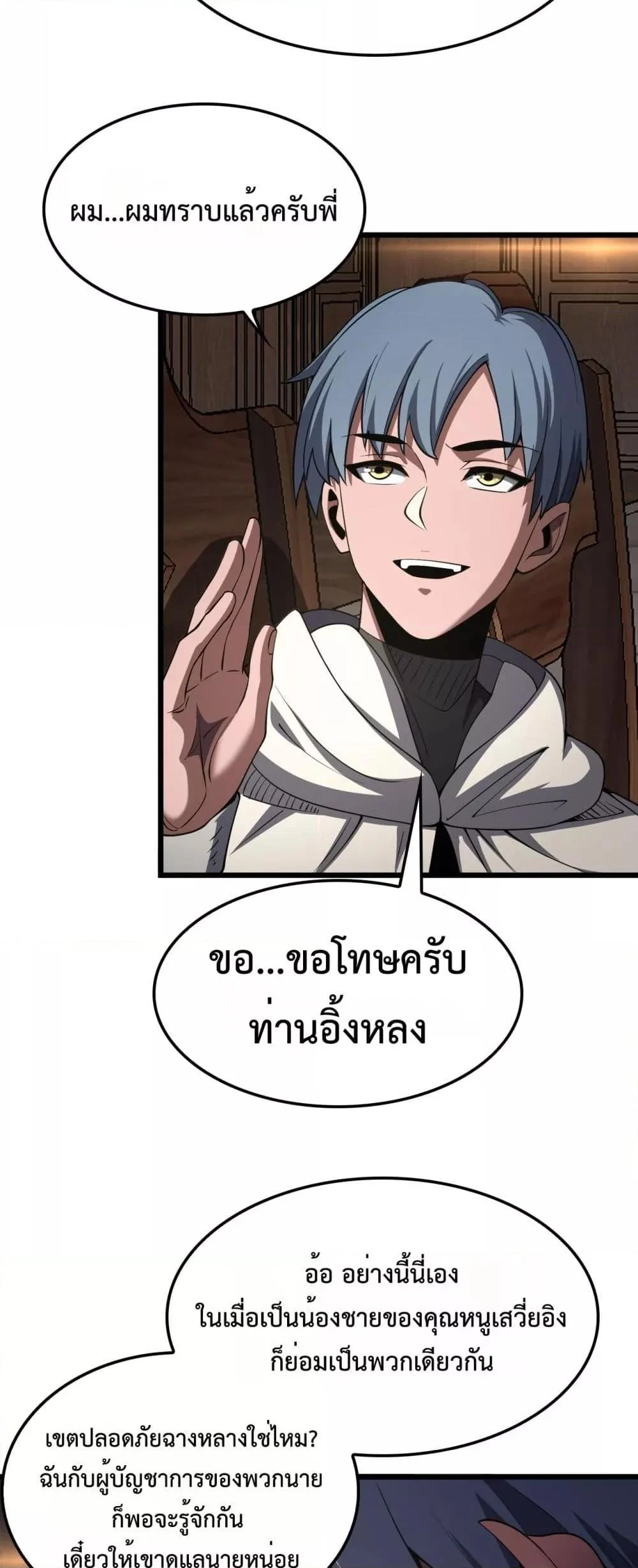 Doomsday Sword God เทพดาบวันสิ้นโลก ตอนที่ 72 page 24