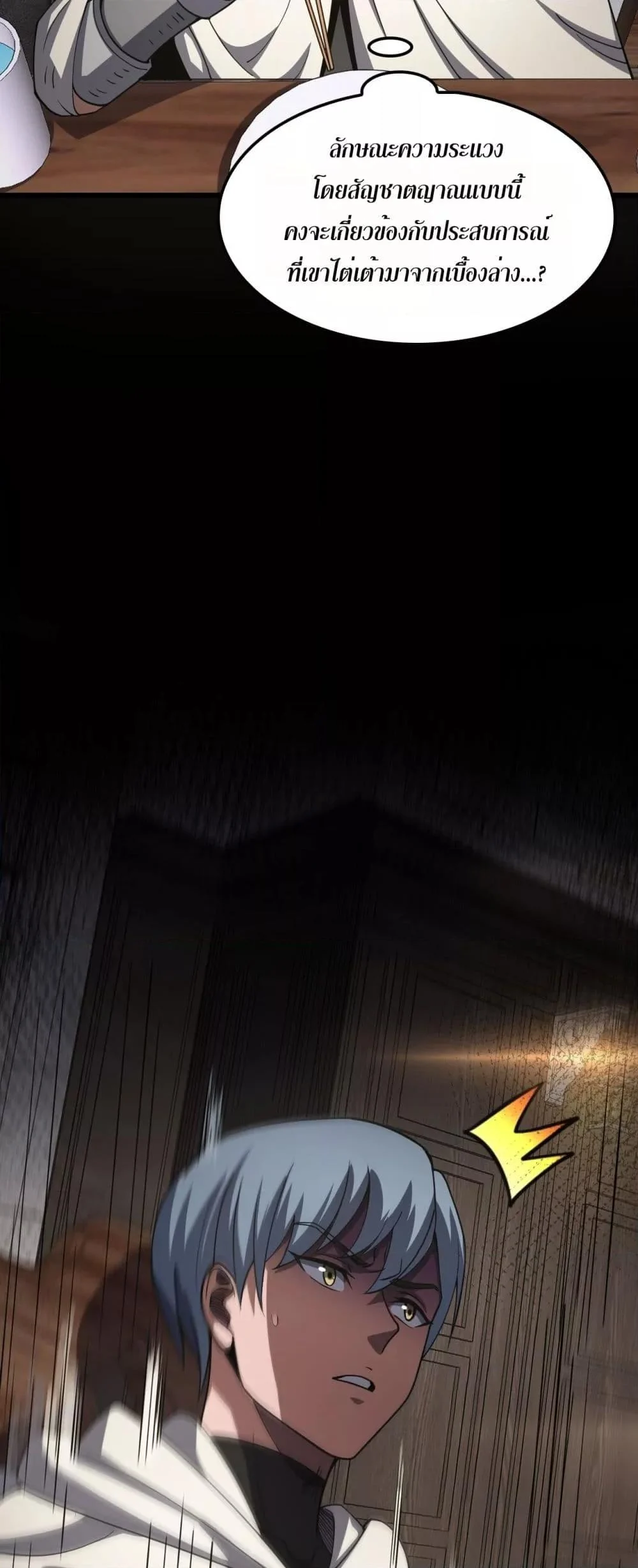 Doomsday Sword God เทพดาบวันสิ้นโลก ตอนที่ 72 page 27